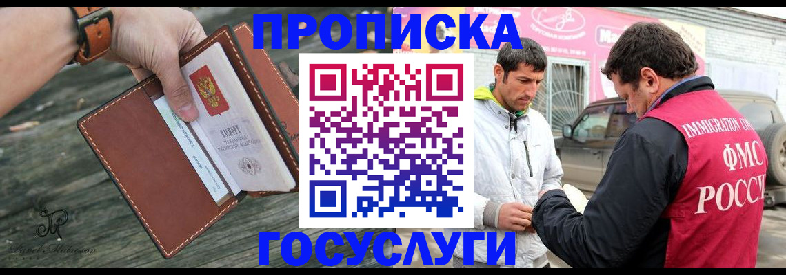 прописка для военкомата в Северобайкальске