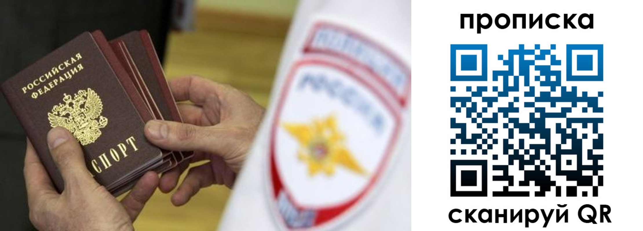 прописка от собственника в Северобайкальске