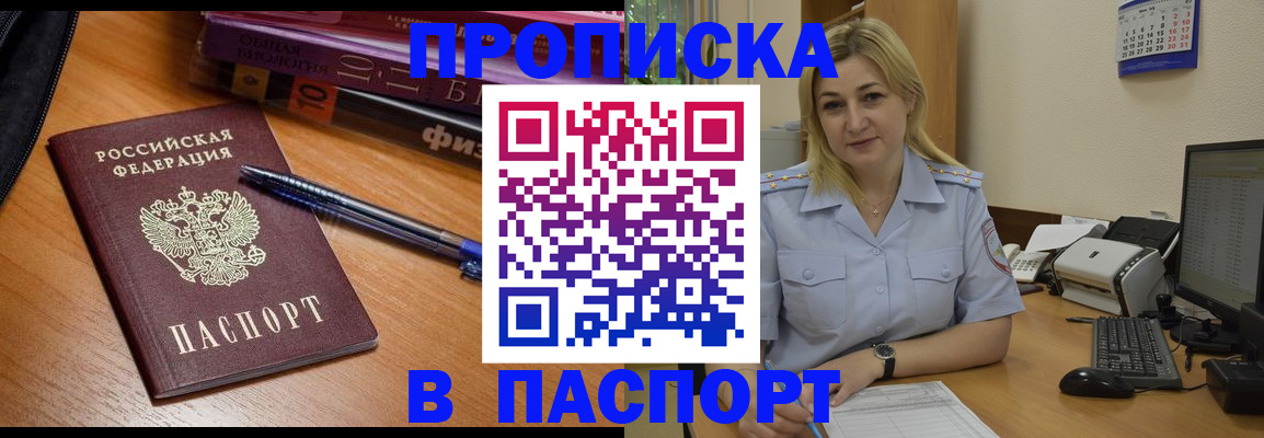 прописка ребенка в Северобайкальске